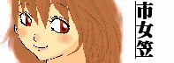 itimegasa.gif