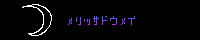 meridoumei.gif